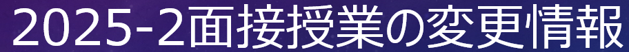2025-2mennsetuhenkou.png