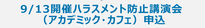 Harassment.png