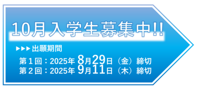 2025-2募集.png