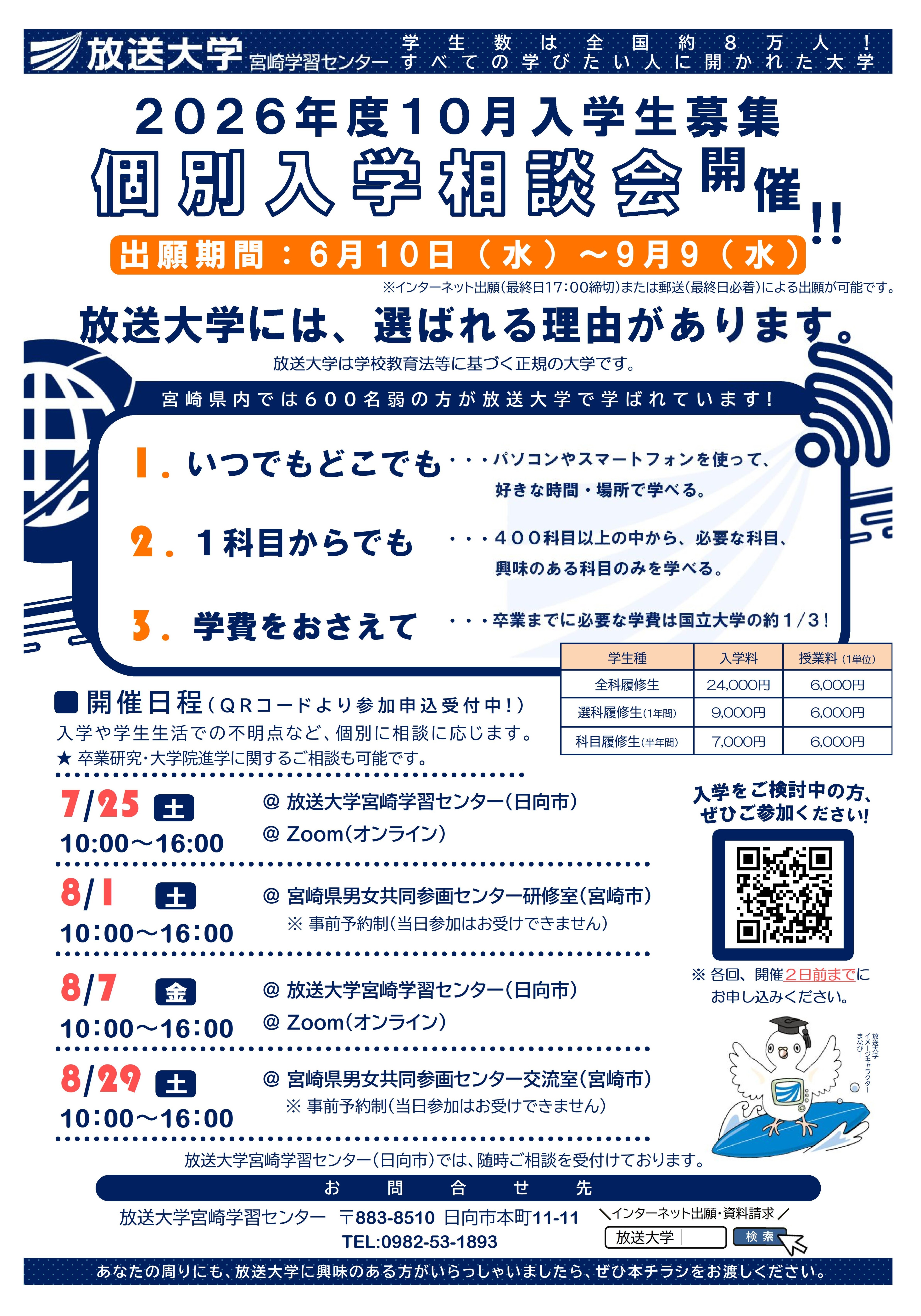2026-2入学相談会のチラシ