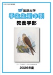 教養学部表紙.jpg