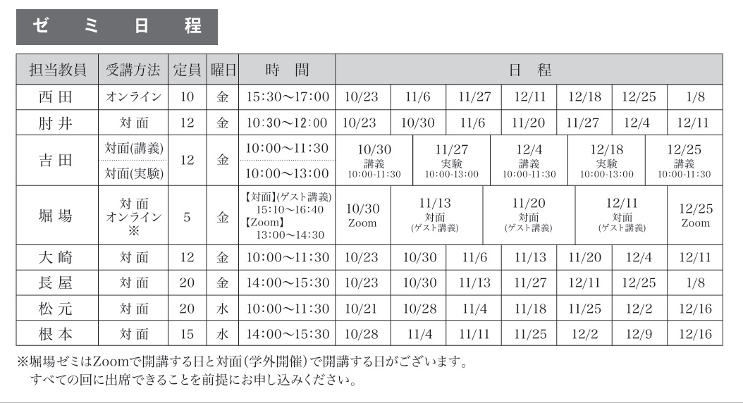 ゼミ日程2026-2.jpg