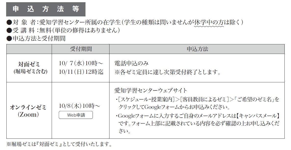 ゼミ申込方法2026-2.jpg