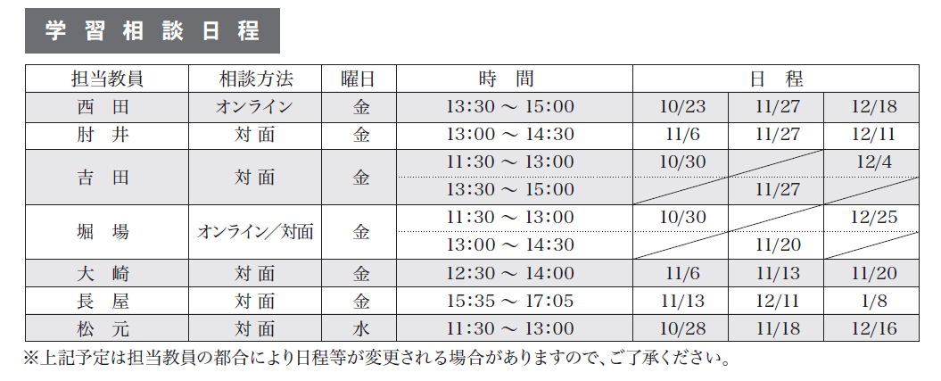 学習相談日程2026-2.png