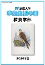 学生生活の栞（学部）.jpg