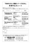 秋田をまなぶ講座2026裏.jpg