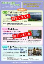 202609292026秋田をまなぶ.jpg