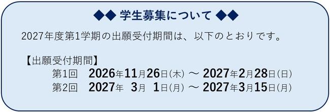 2027-1出願期間.jpg