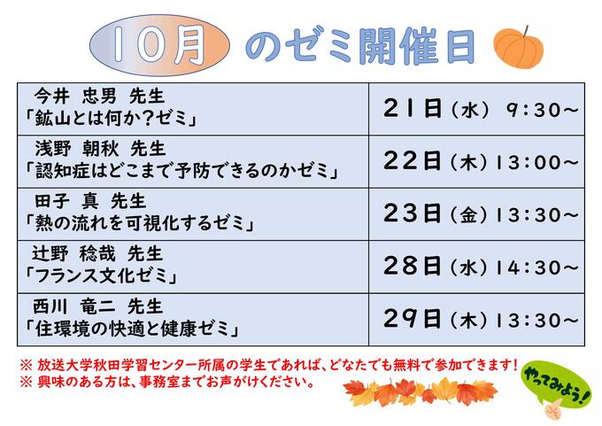 ゼミ開催日 (7).jpg