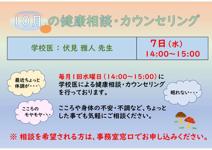 健康相談・カウンセリング.jpg