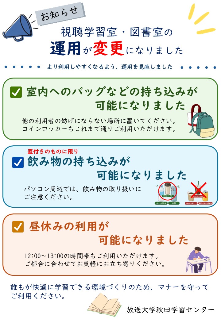 図書室運用変更.jpg
