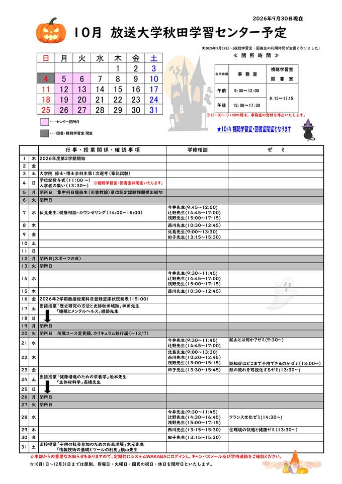 秋田学習センター10月予定表 (1).jpg