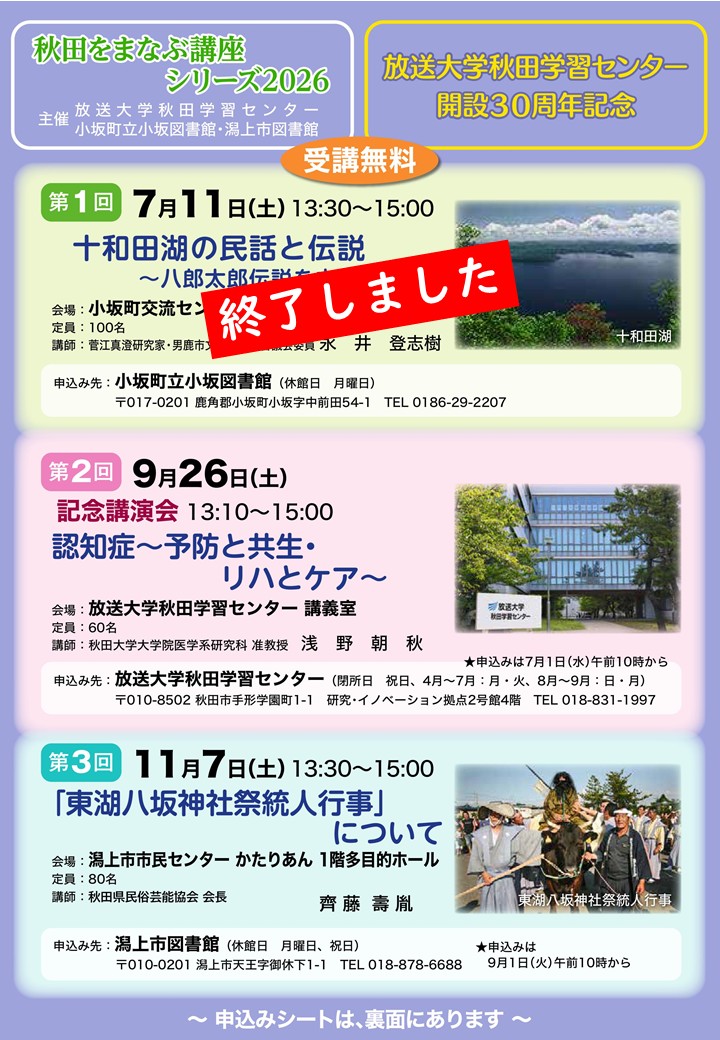 2026秋田をまなぶ.jpg