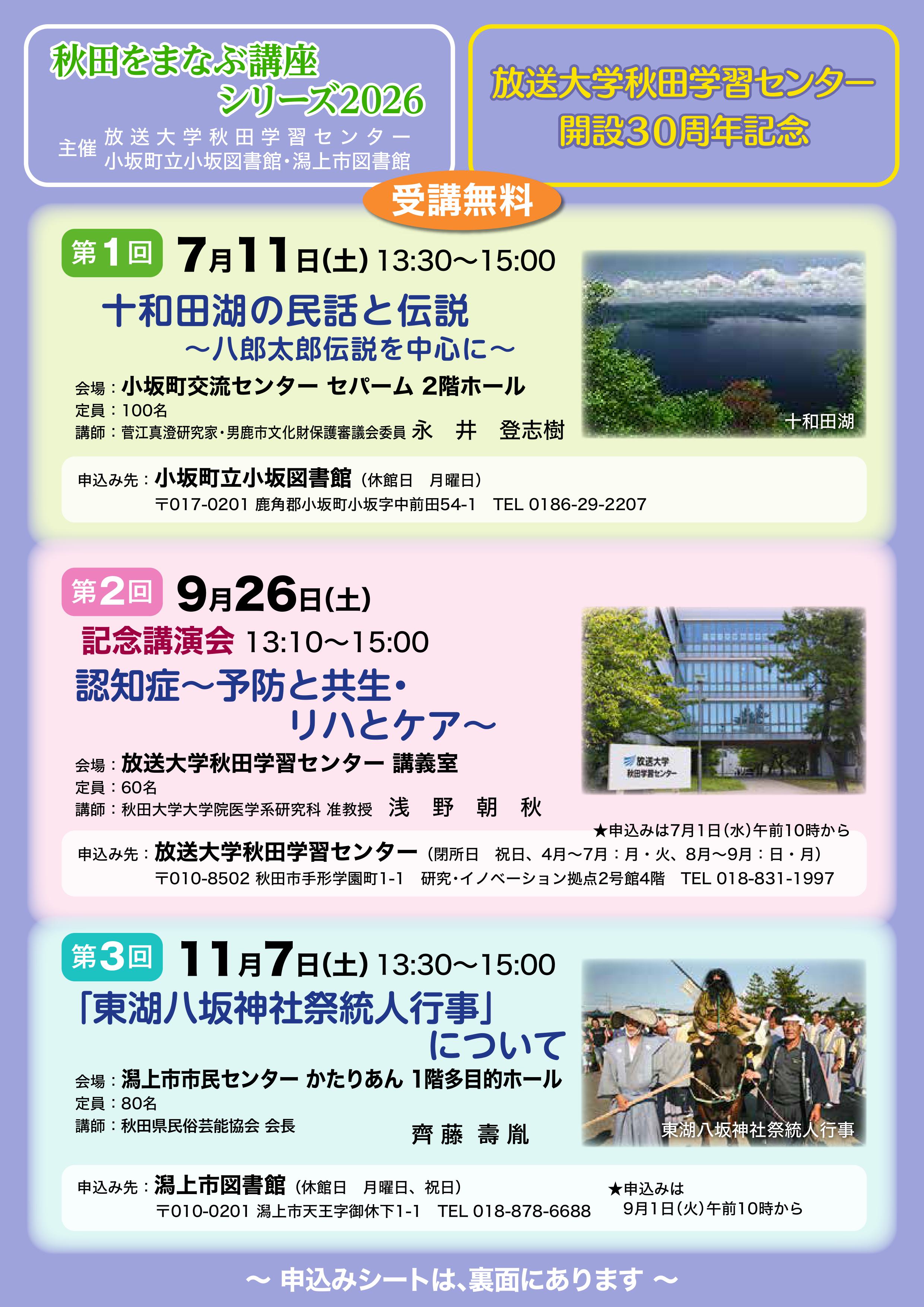 秋田をまなぶ講座2026表.jpg