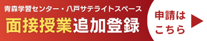 面接授業バナー.png