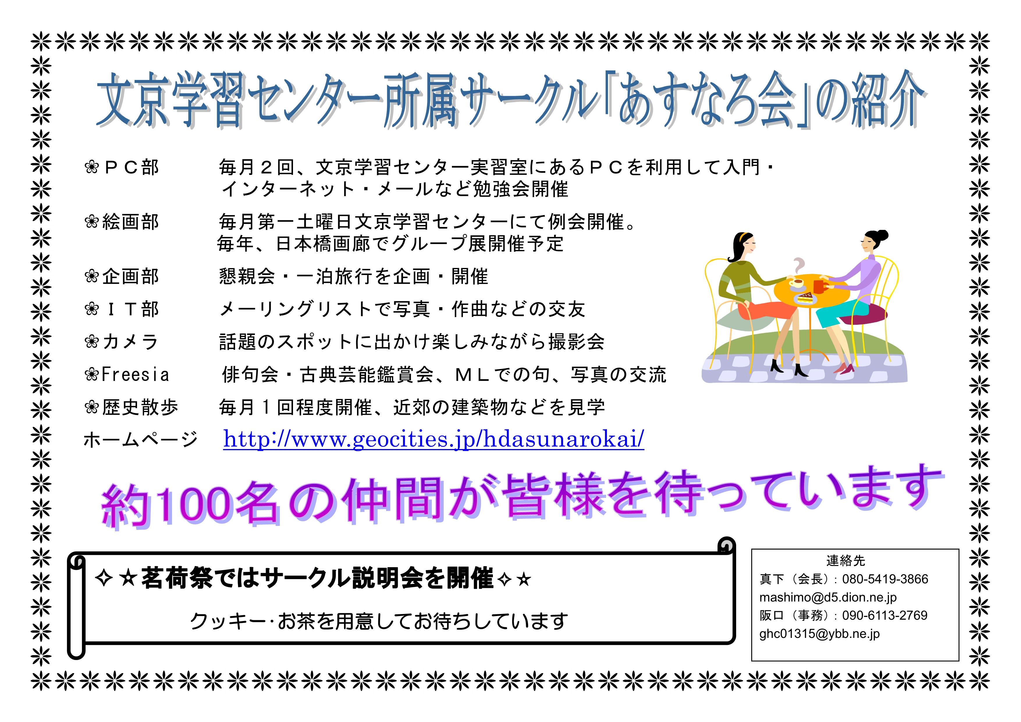 あすなろ会.jpg