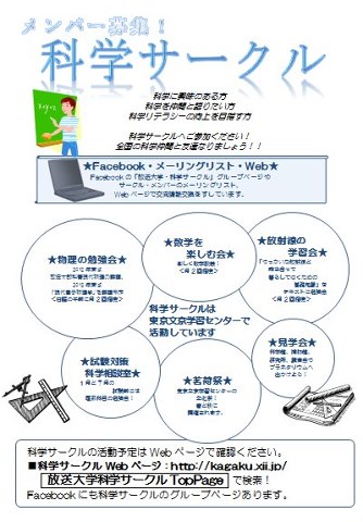 科学サークル.jpg