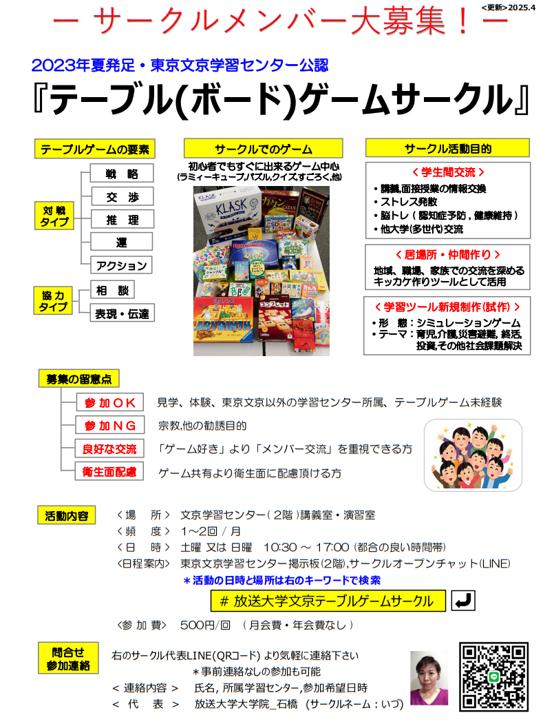 【文京学習センター】ホームページ_サークル紹介_ボードゲームサークル_20250401.png
