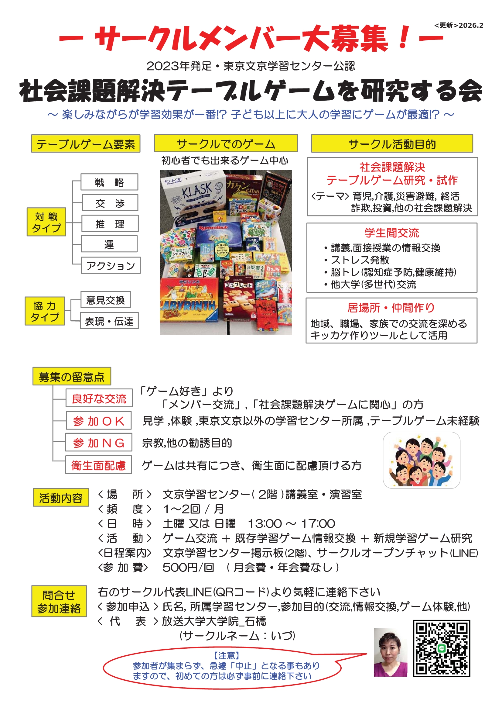【テーブルゲーム研究する会】学習センターHP用チラシ_20260216.jpg
