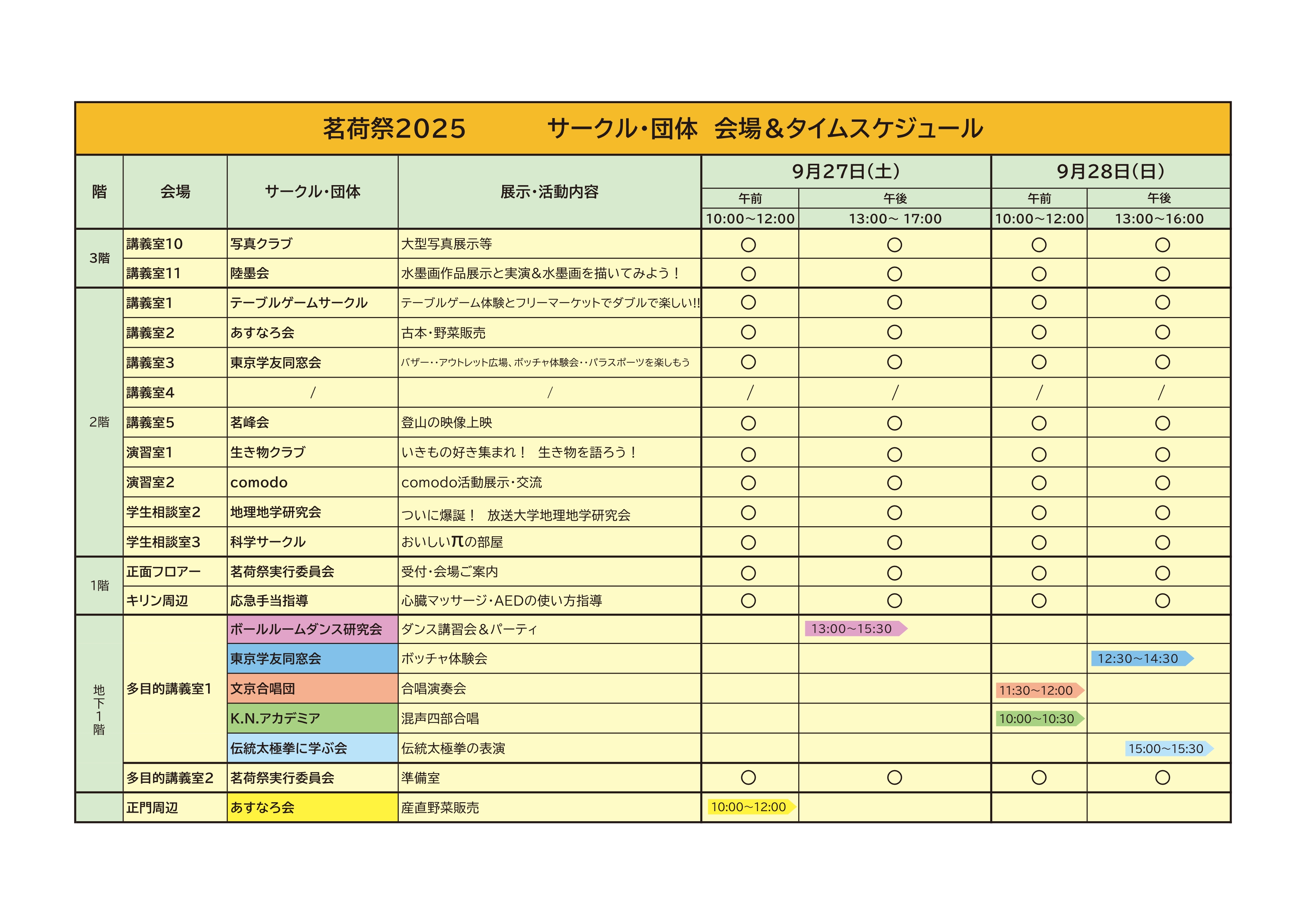 茗荷祭2025　スケジュール_1.jpg