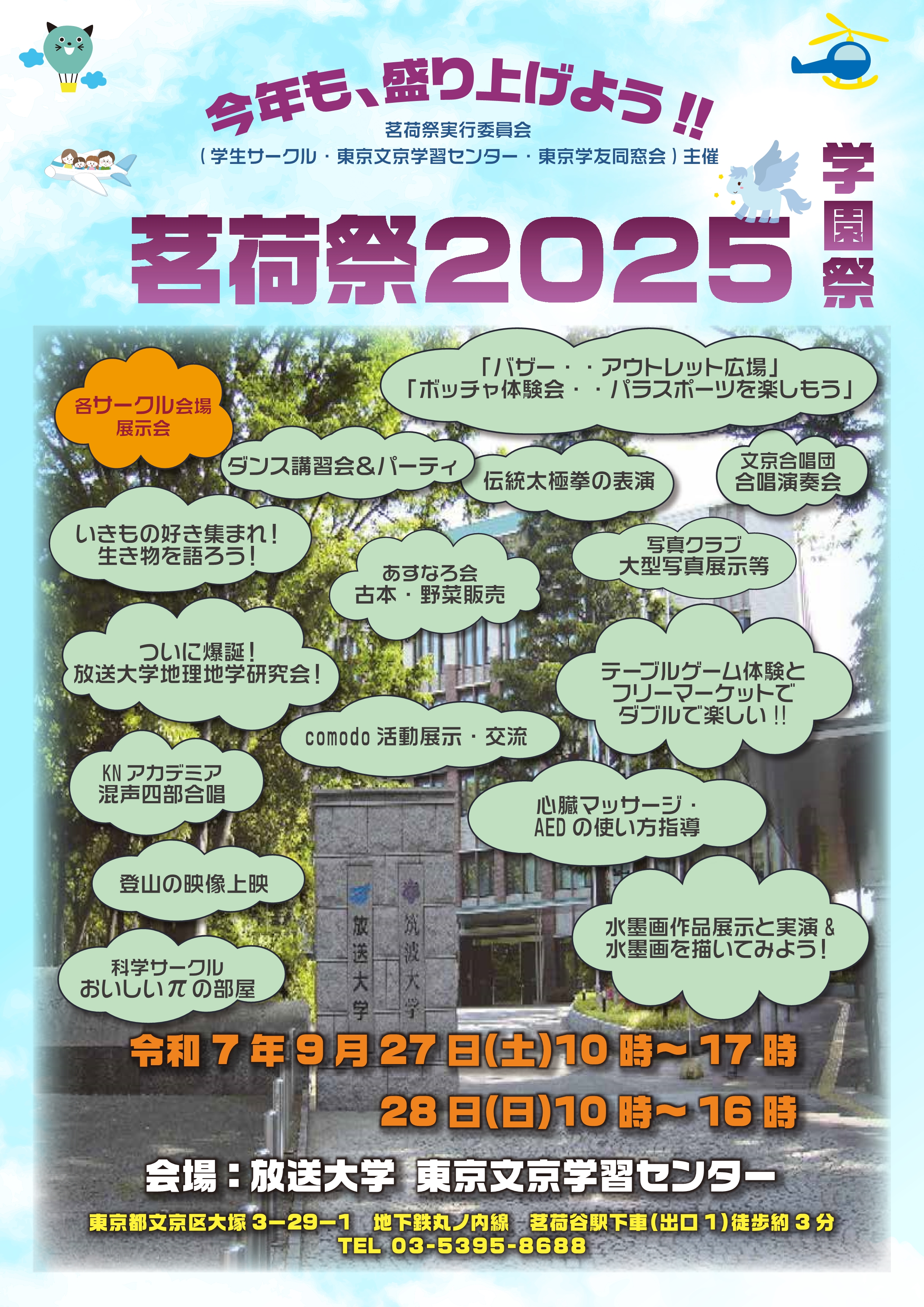2025茗荷祭チラシ.jpg