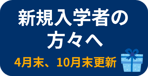 アイコン（新規入学者）.png