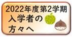 入学22-2.jpg
