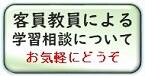 客員相談.jpg
