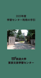 2025学習センター利用の手引き.png