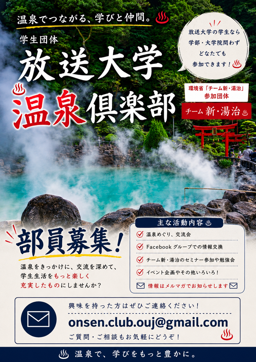 温泉倶楽部.png