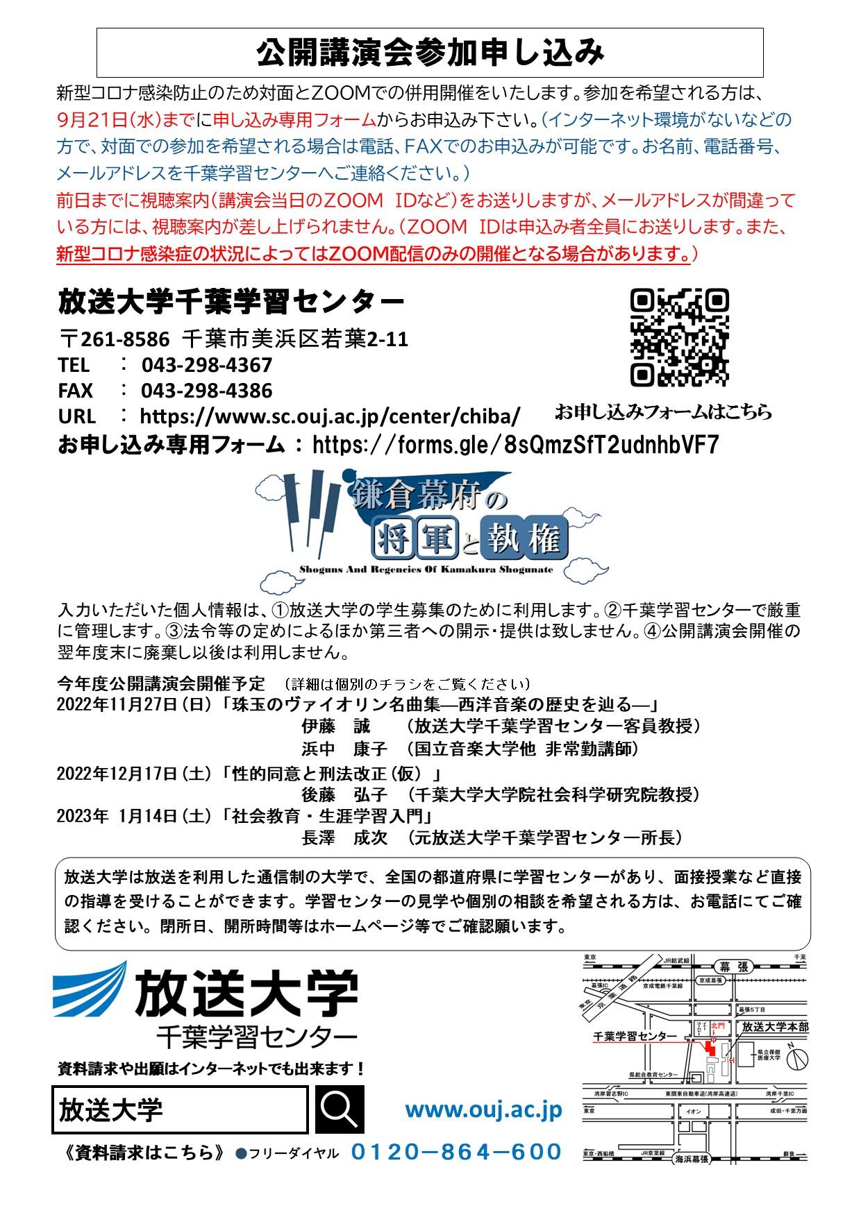 近藤成一先生公開講演会 鎌倉幕府の将軍と執権 千葉学習センター