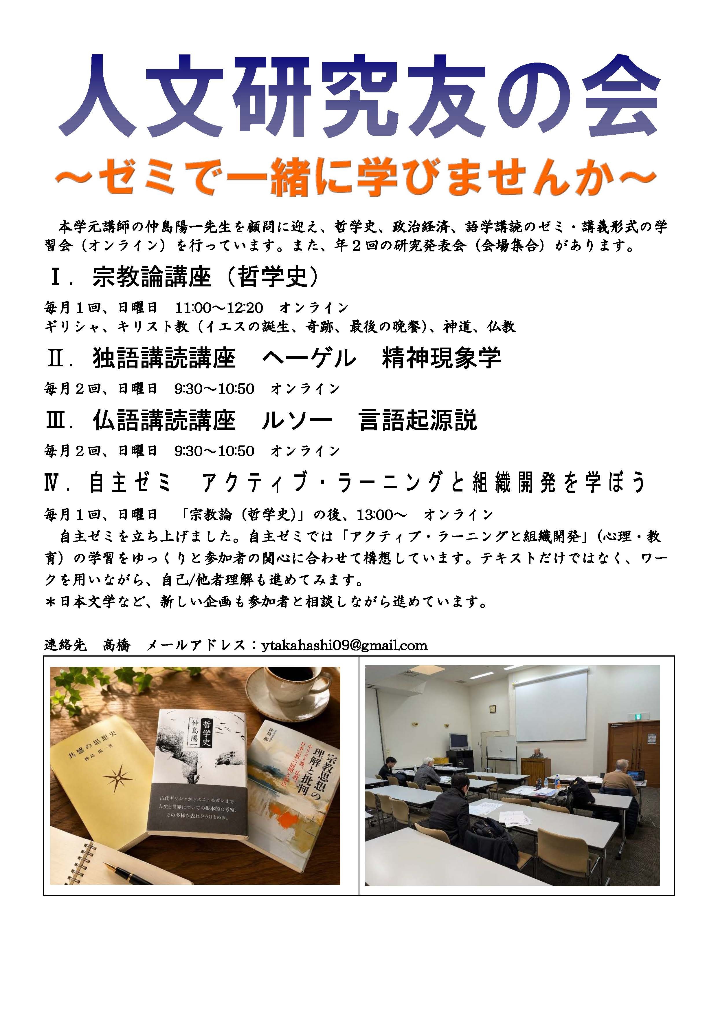 20260531人文研チラシ02.jpg
