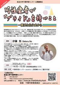 【jpeg】【表】『同性愛者が「プライド」を持つこと〜歴史と自分史から』ポスター（チラシ）.jpg