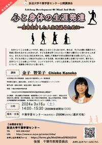 【表】【ポスター】金子智栄子先生公開講演会.jpg