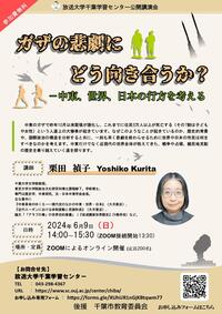 【ポスター表】栗田禎子先生公開講演会.jpg
