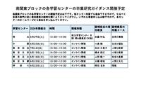 【南関東】卒業研究ガイダンス.jpg
