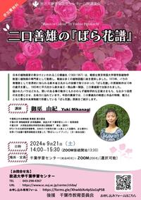 【ポスター表】御巫先生先生公開講演会.jpg