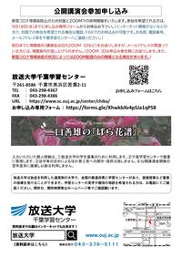 【ポスター裏】御巫先生先生公開講演会.jpg