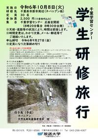 2024年学生研修旅行チラシ.jpg