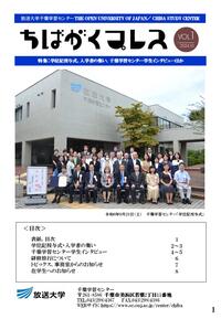ちばがくプレス第1号.JPG