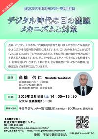 高橋信仁先生1 表.jpg