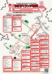 ちばがくランチ地図（2025.1.15版）_1.jpg