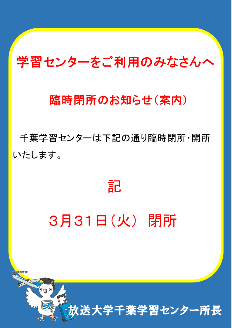 【臨時閉所案内】周知3月31日.png