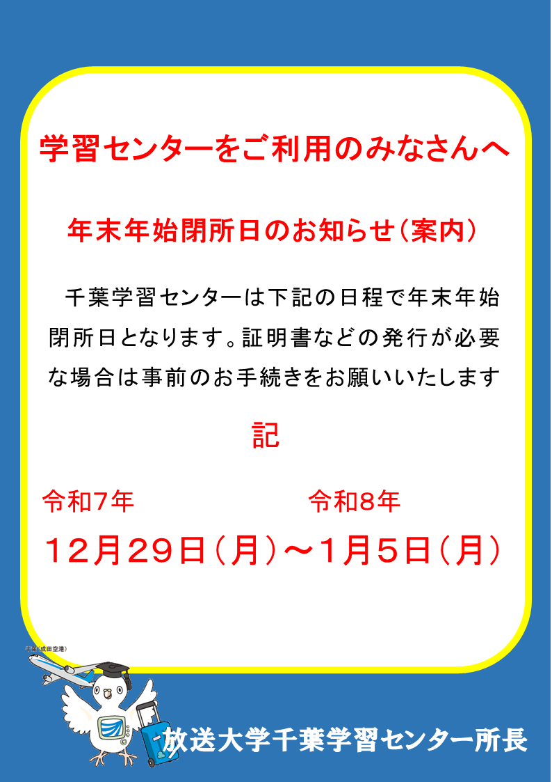 【臨時開所案内】周知年末年始 .png