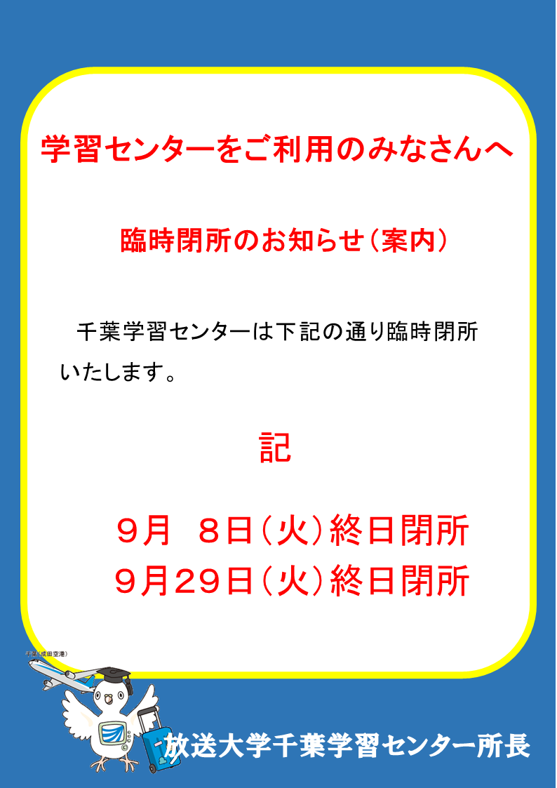 【臨時開所案内】周知98929.png