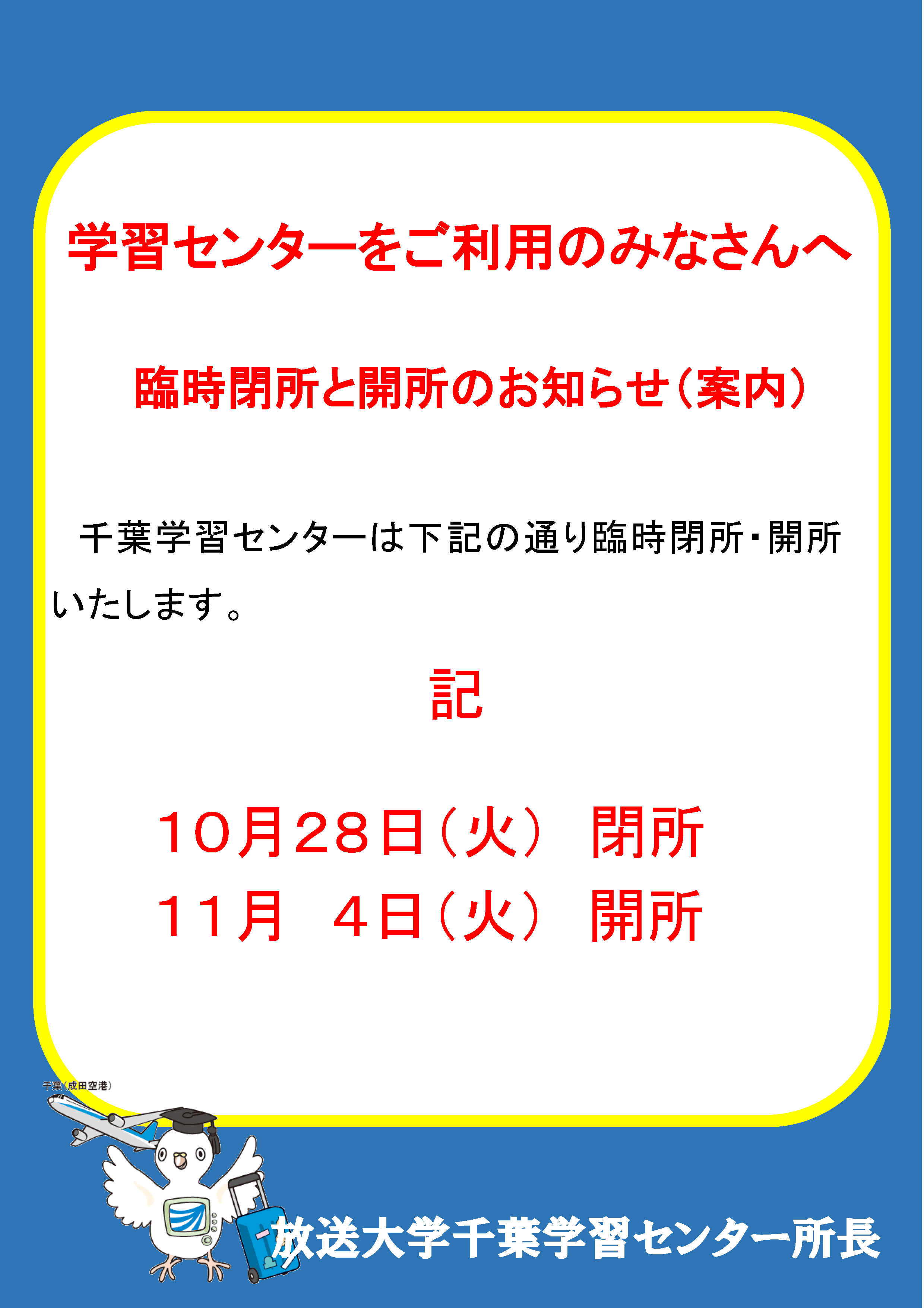 【臨時開所案内】周知ppt.png