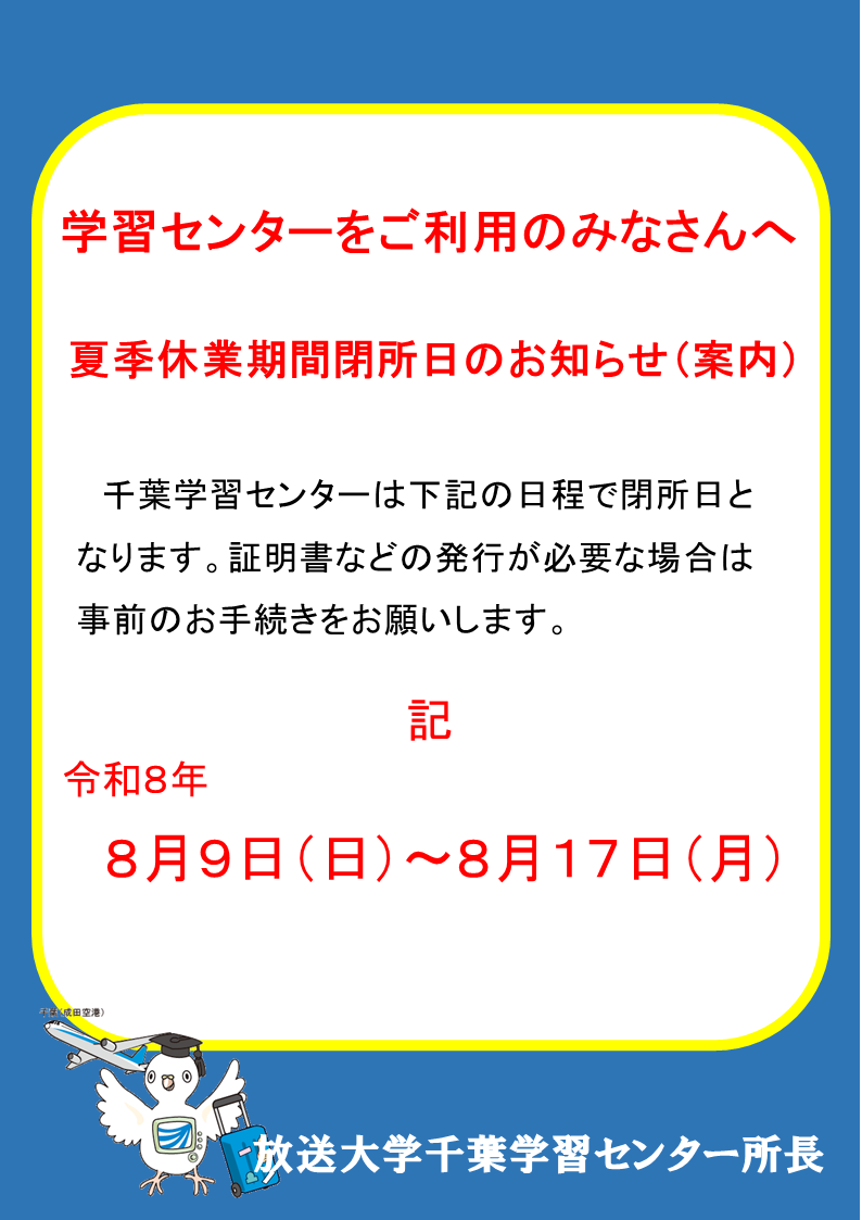【臨時開所案内】夏季休業2026.png