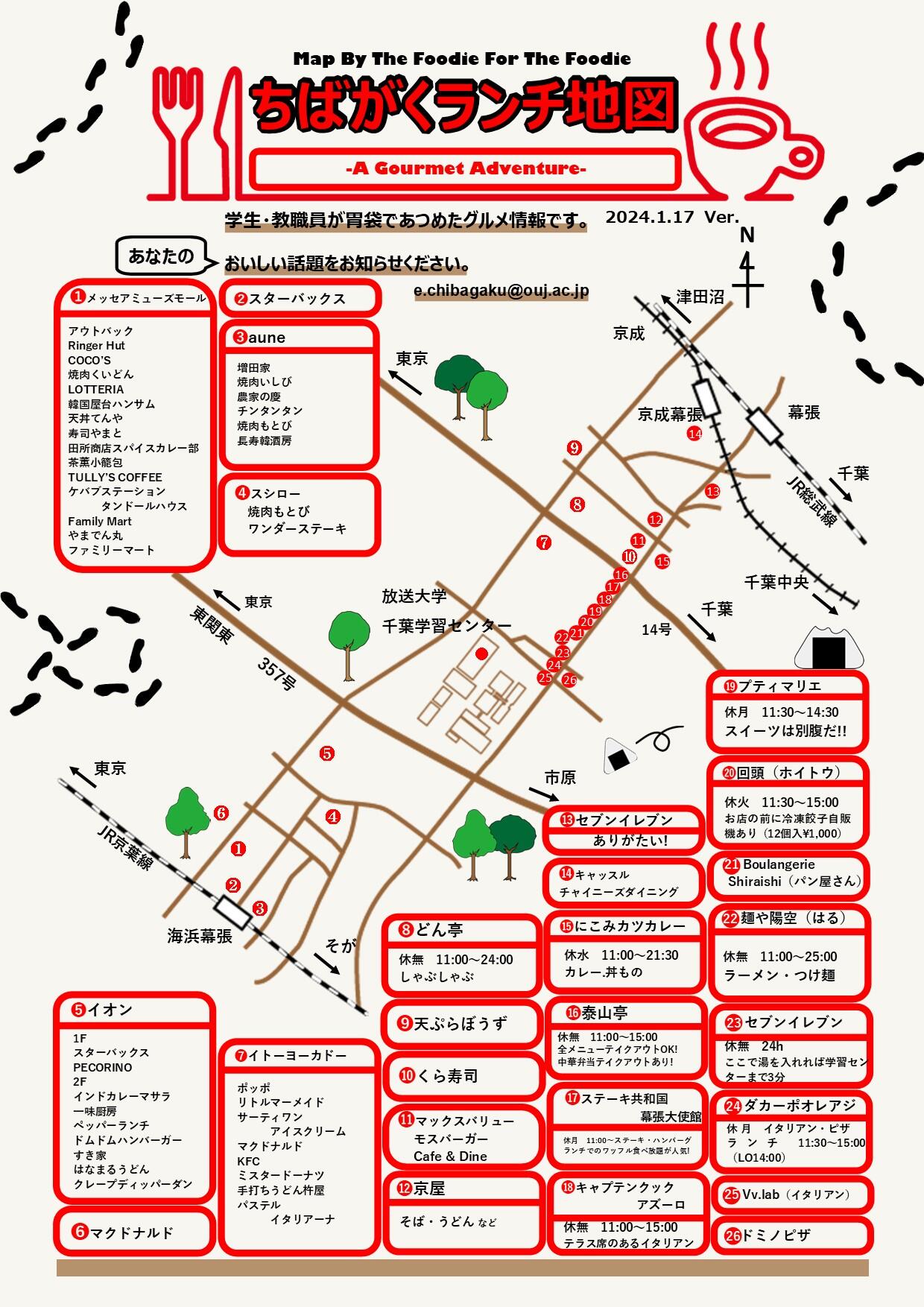 ちばがくランチ地図（2024.1.17版）.jpg