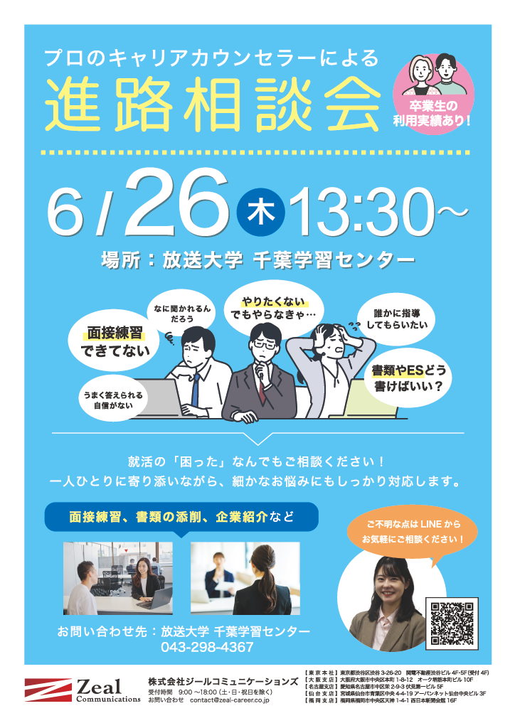キャリア相談会チラシ(案).png