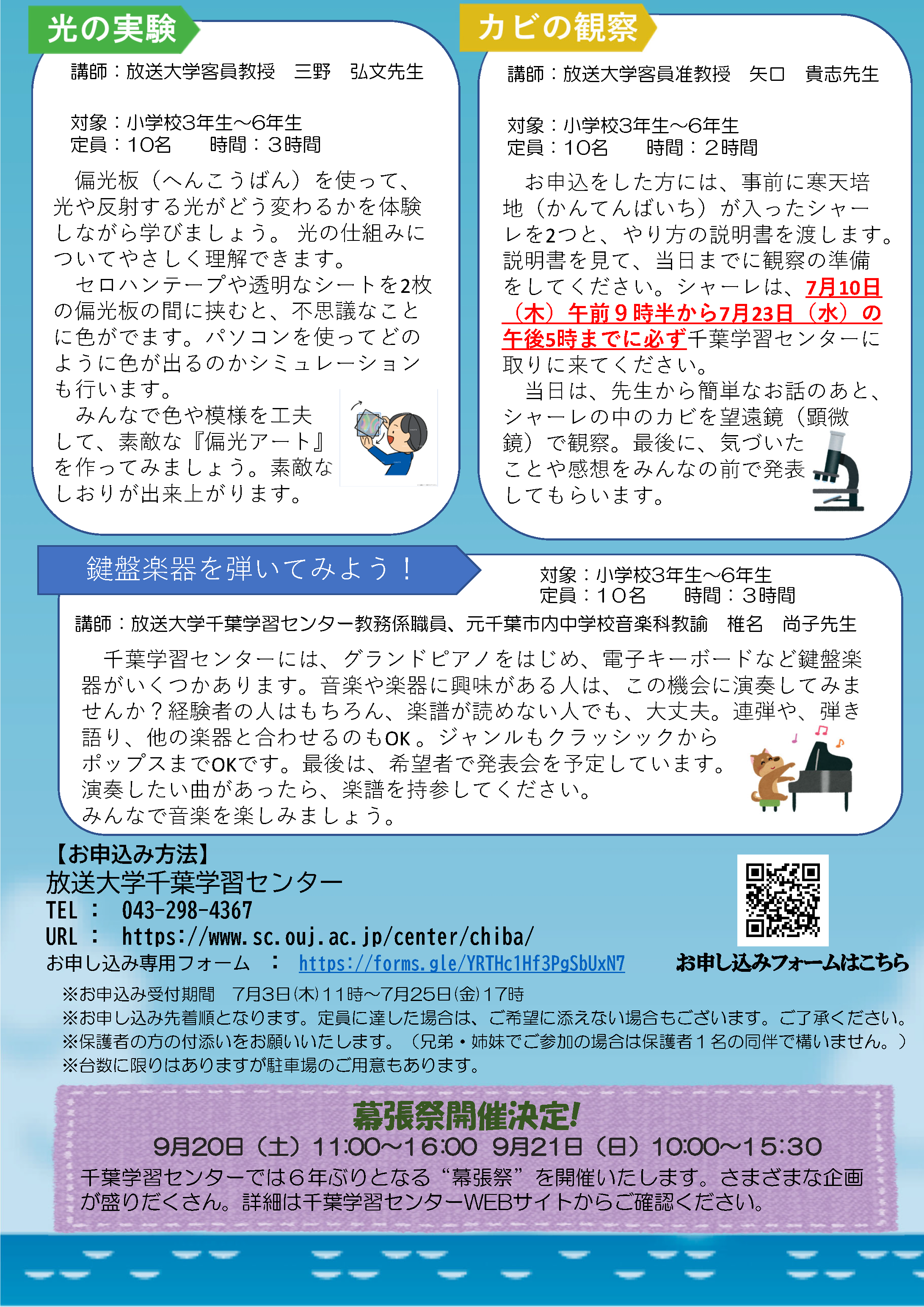 夏休み自由研究企画20250615_ページ_2.png
